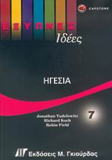 Εικόνα Ηγεσία