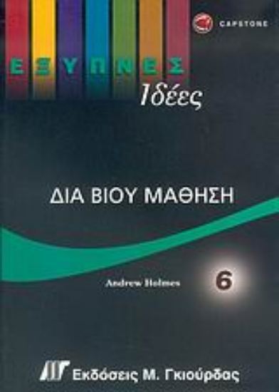 Εικόνα Διά βίου μάθηση