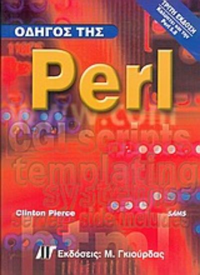 Εικόνα Οδηγός της Perl