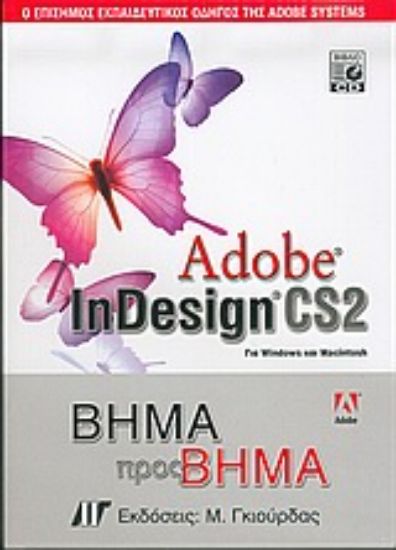 Εικόνα Adobe InDesign CS2