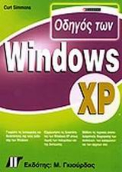 Εικόνα Οδηγός των Windows XP