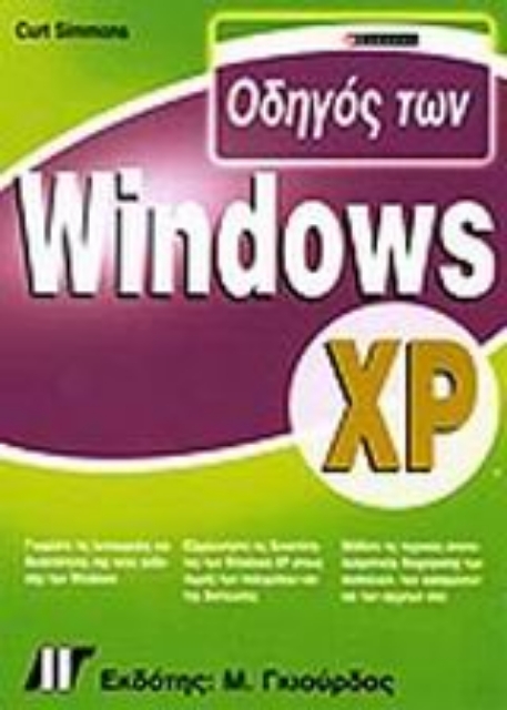 Εικόνα της Οδηγός των Windows XP