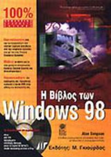 Εικόνα Η βίβλος των Windows 98