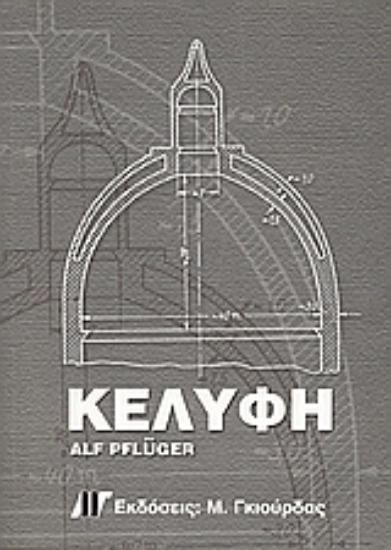 Εικόνα Κελύφη