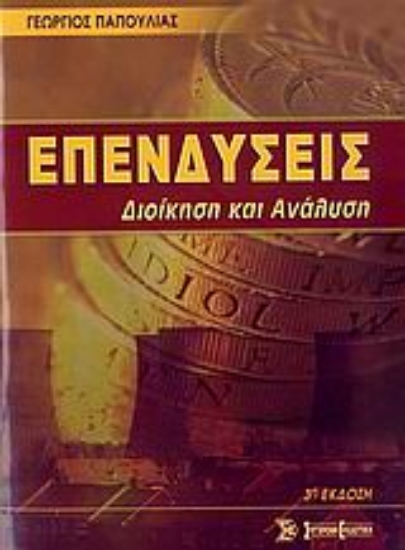 Εικόνα Επενδύσεις