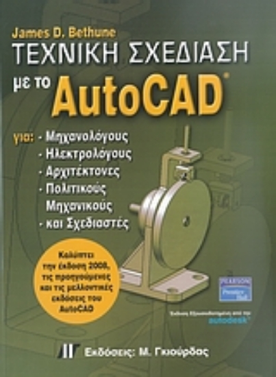 Εικόνα Τεχνική σχεδίαση με το AutoCAD