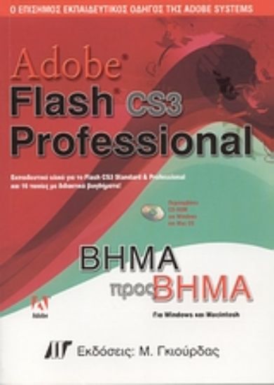 Εικόνα Adobe Flash Professional CS3