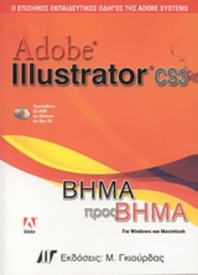 Εικόνα Adobe Illustrator CS3