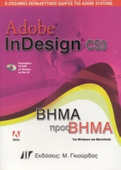 Εικόνα Adobe InDesign CS3