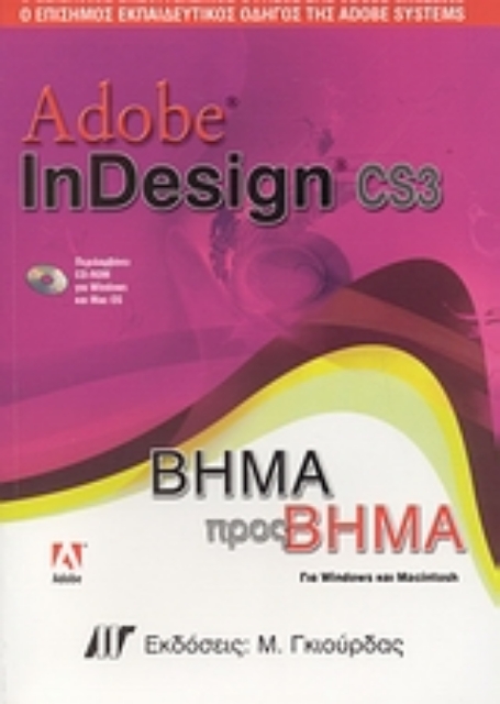 Εικόνα της Adobe InDesign CS3