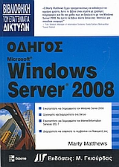 Εικόνα Οδηγός Windows Server 2008