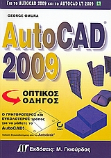 Εικόνα AutoCAD 2009