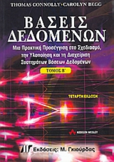 Εικόνα Βάσεις δεδομένων