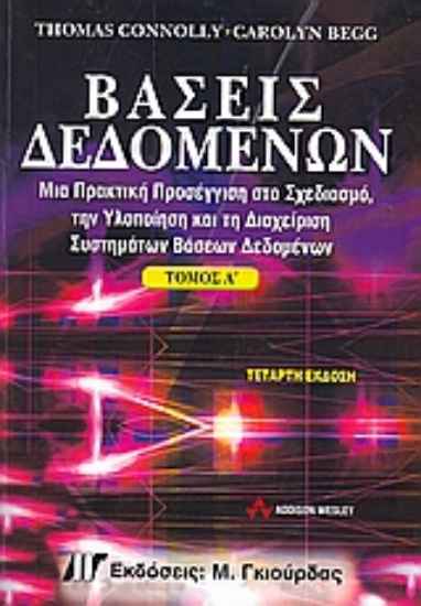 Εικόνα Βάσεις δεδομένων