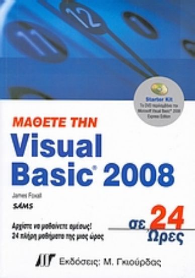 Εικόνα Μάθετε την Visual Basic 2008 σε 24 ώρες