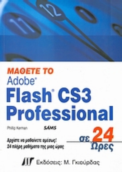 Εικόνα Μάθετε το Adobe Flash CS3 Professional σε 24 ώρες
