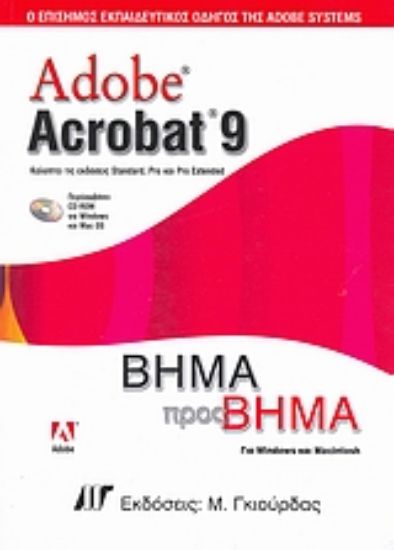 Εικόνα Adobe Acrobat 9