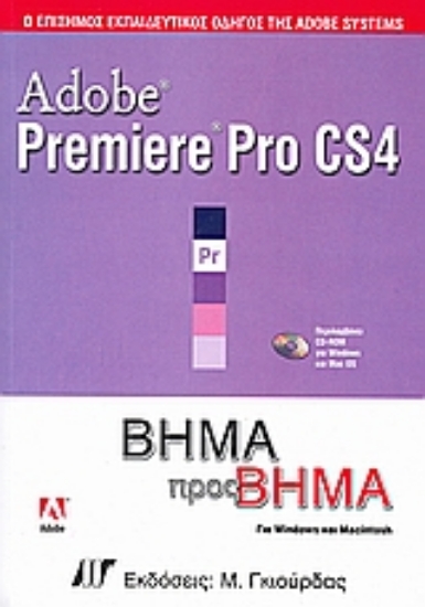 Εικόνα Adobe Premiere Pro CS4