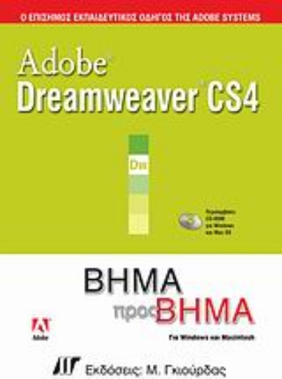 Εικόνα Adobe Dreamweaver CS4