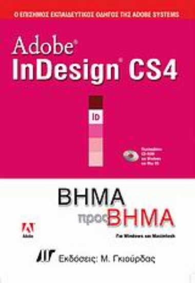 Εικόνα Adobe InDesign CS4