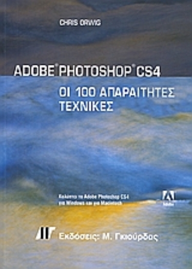 Εικόνα Adobe Photoshop CS4