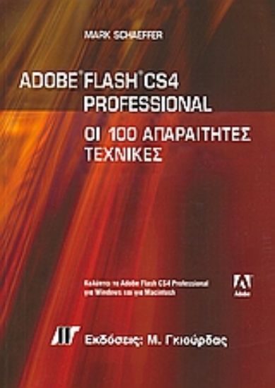Εικόνα Adobe Flash CS4 Professional