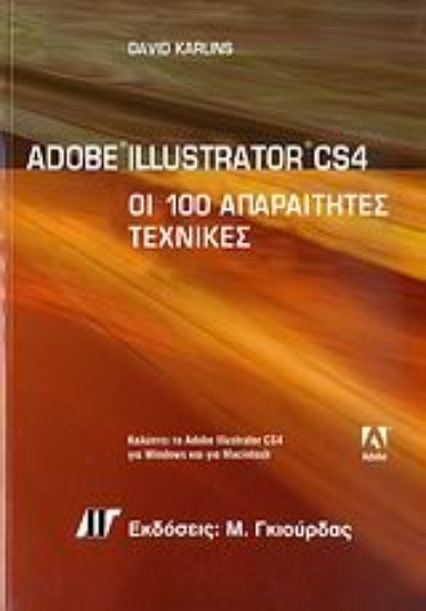 Εικόνα Adobe Illustrator CS4