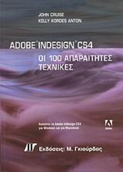 Εικόνα Adobe InDesign CS4