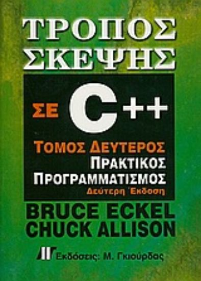 Εικόνα Τρόπος Σκέψης σε C++