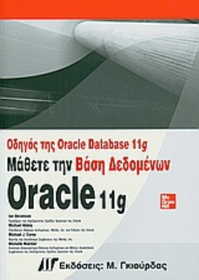Εικόνα Οδηγός Oracle Database 11g
