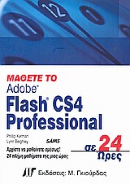 Εικόνα της Μάθετε το Flash CS4 Professional σε 24 ώρες