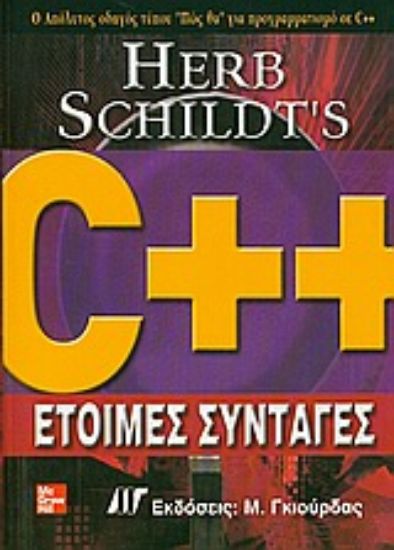 Εικόνα C++