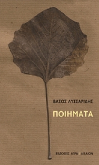 Εικόνα Ποιήματα