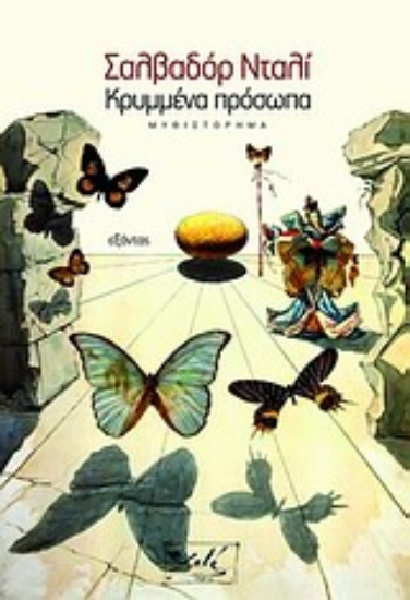 Εικόνα Κρυμμένα πρόσωπα