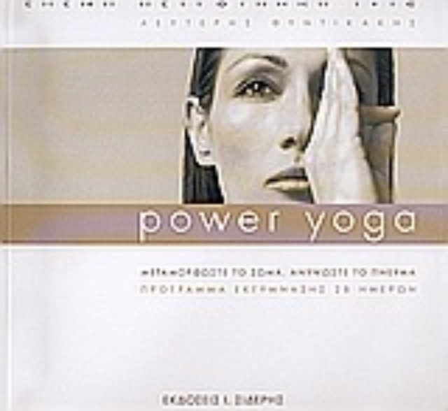 Εικόνα της Power yoga