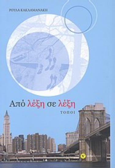 Εικόνα Από λέξη σε λέξη