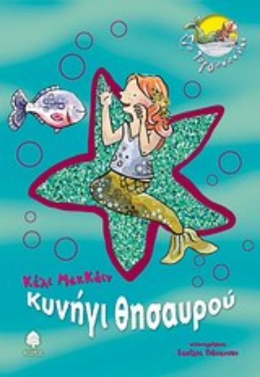 Εικόνα Κυνήγι θησαυρού