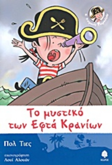 Εικόνα Το μυστικό των εφτά κρανίων