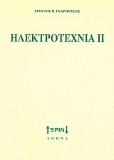 Εικόνα Ηλεκτροτεχνία ΙΙ