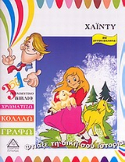 Εικόνα Χάιντυ