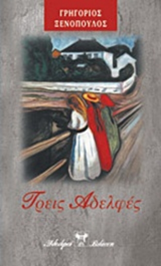 Εικόνα Τρεις αδελφές