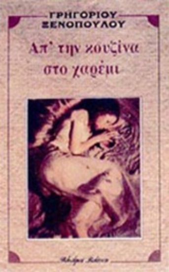 Εικόνα Απ  την κουζίνα στο χαρέμι