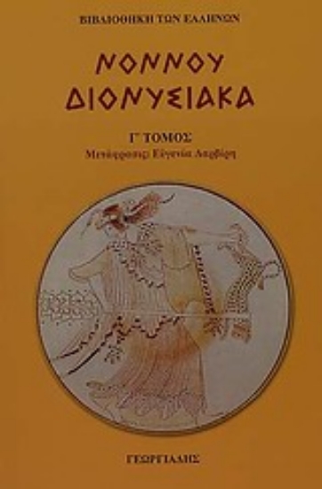 Εικόνα Διονυσιακά