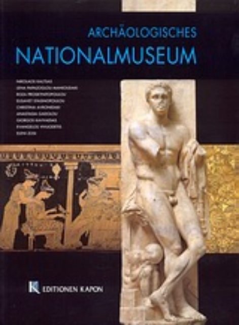 Εικόνα της Archäologisches Nationalmuseum