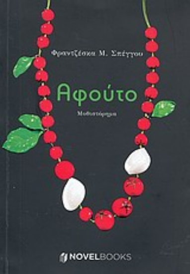 Εικόνα Αφούτο