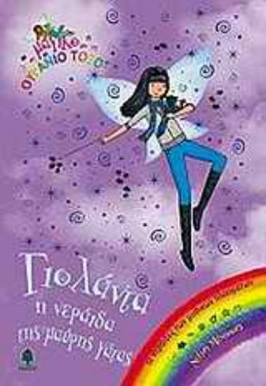 Εικόνα Γιολάντα, η νεράιδα της μαύρης γάτας - 65