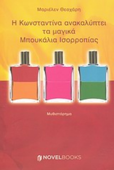 Εικόνα Η Κωνσταντίνα ανακαλύπτει τα μαγικά μπουκάλια ισορροπίας