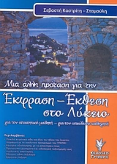 Εικόνα Έκφραση έκθεση στο λύκειο