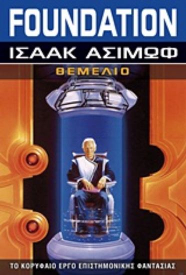 Εικόνα Foundation: Θεμέλιο