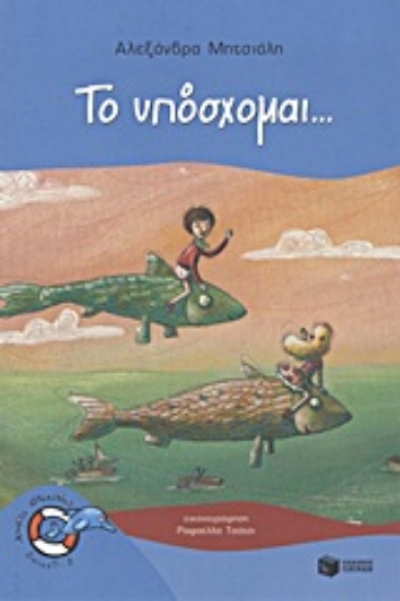 Εικόνα Το υπόσχομαι...